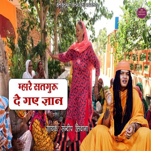 Mehare Satguru De Gaye Gyan Sandeep Siwana MP3 Download