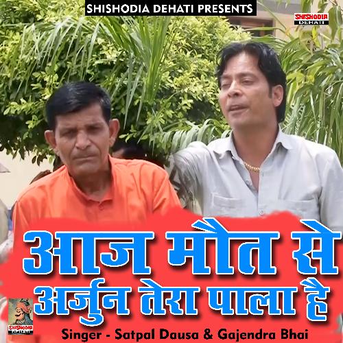 Aaj maut se Arjun tera pala hai (Hindi) Satpal Dausa MP3 Download