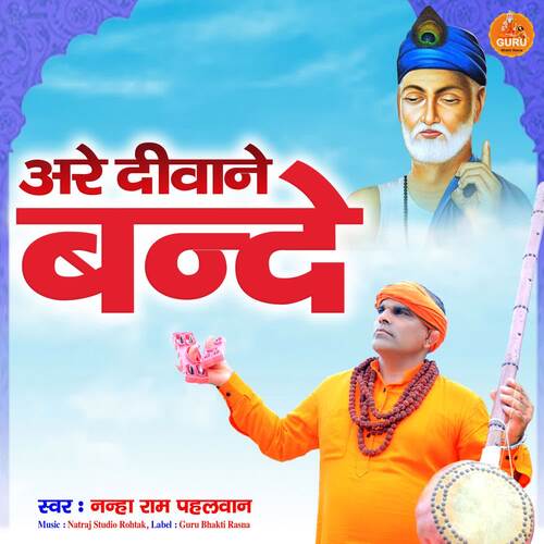 Are Deewane Bande Nanha Ram Pehalwan MP3 Download