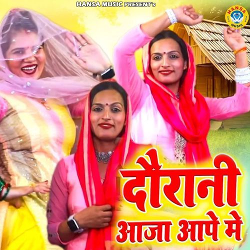 Dorani Aaja Aape Mai Nisha Jangid MP3 Download