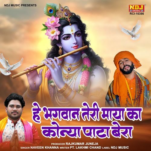 He Bhagwan Teri Maya Ka Konya Pata Bera Naveen Khanna MP3 Download