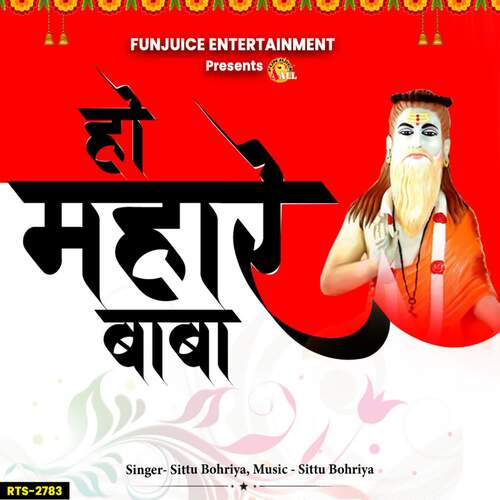 Ho Mhare Baba Sittu Bohriya MP3 Download