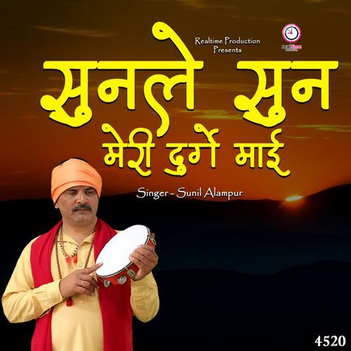 Sunle Sun Meri Durge Maai Sunil Alampur MP3 Download