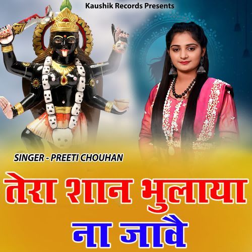 Tera Shyan Bulaya Na Jawe Preeti Chouhan MP3 Download