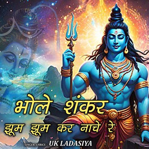 BHOLE SHANKAR JHOOM JHOOM KAR NACHE RE Uk Ladasiya MP3 Download