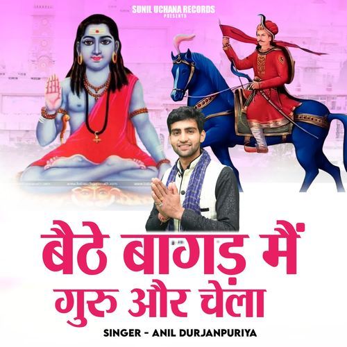 Bethe Bagad Main Guru Or Chela Anil Durjanpuriya MP3 Download