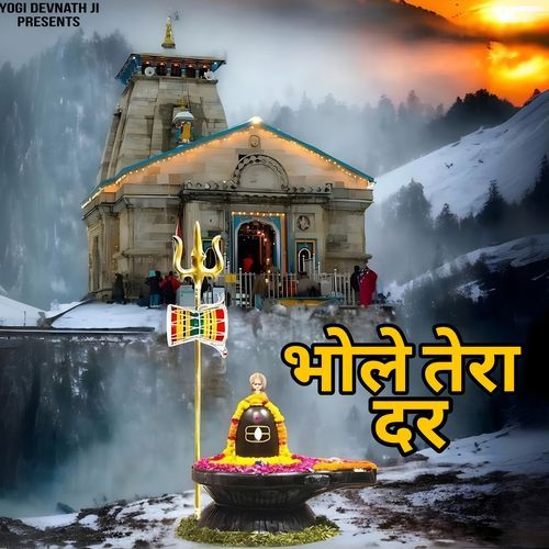 Bhole Tera Dar Yogidev Nath ji MP3 Download