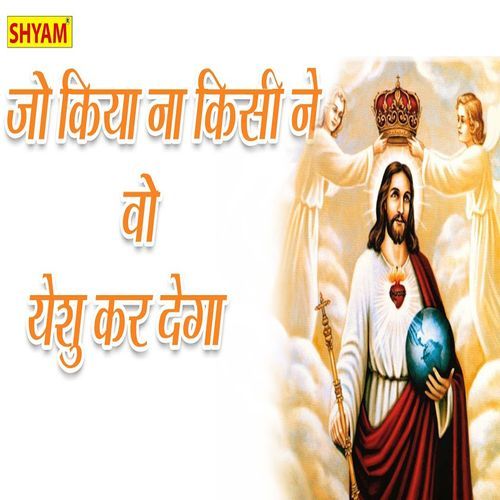 Jo Kiya Na Kisi Ne Vo Yeshu Kar Dega Guddu James MP3 Download