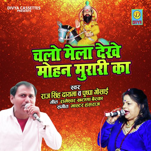 Mela Dekhe Mohan Murari Ka (Bhakti Song) Raj SIngh Dayama MP3 Download