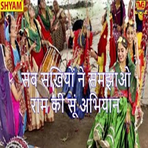 Sab Sakhiyon Ne Samjhao Ram Ki Su Abhiyan Suraj Morwal MP3 Download