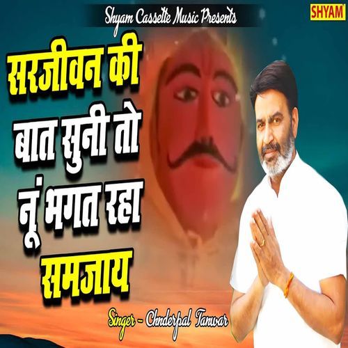 Sarjeevan Ki Baat Suni To Nuen Bhagat Rha Samjaye Chanderpal Tanwar MP3 Download
