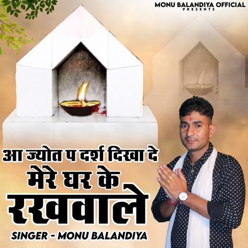 Aa Jyot Pei Darsh Dikha De Mere Ghar Ke Rakhwale Monu Balandiya MP3 Download