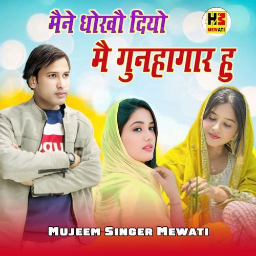 मैने धोखौ दियो मै गुनहगार हु Mujeem Singer Mewati MP3 Download