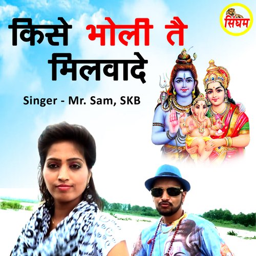 Kise Bholi Te Milwade Mr. Sam MP3 Download