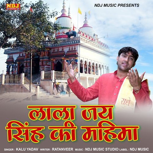Lala Jai Singh Ki Mahima Kalu Yadav MP3 Download