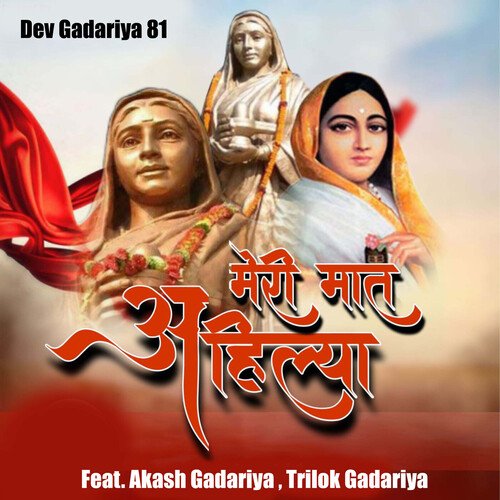 Meri Maat Ahilya (Feat. Akash Gadariya , Trilok Gadariya) Dev Gadariya 81 MP3 Download