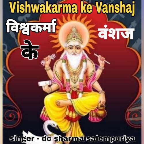 Vishwakarma ke Vanshaj DC Sharma Salempuriya MP3 Download