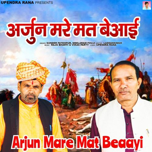 Arjun Mare Mat Beaayi Meelaram Fouji MP3 Download