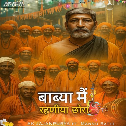 Babya Me Rahniya Chora Ak Jajanpurya MP3 Download