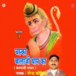 Chaska Balaji Dhaam Ka – Narendra Kaushik (Samchana Wale)