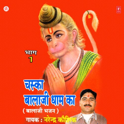 Chaska Balaji Dhaam Ka Narendra Kaushik (Samchana Wale) MP3 Download