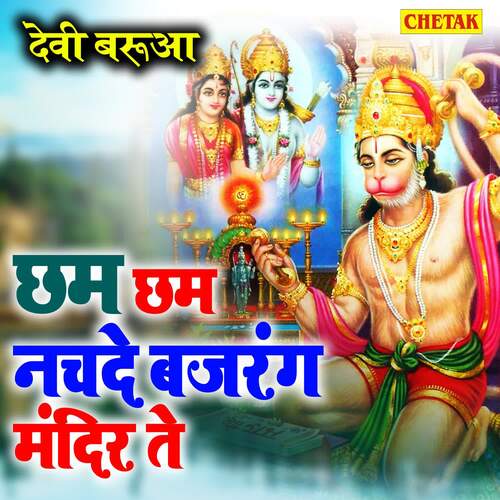 Chham Chham Nachade Bajarang Mandir Te Devi Barua MP3 Download