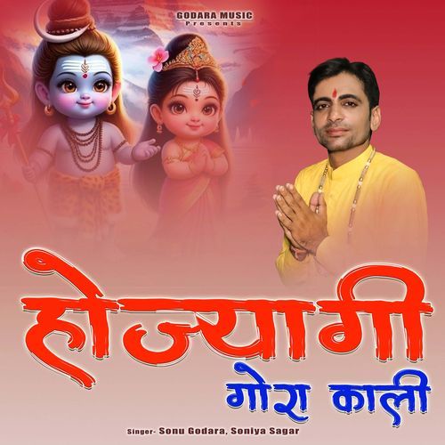 Hojyagi Gora Kali Sonu Godara MP3 Download