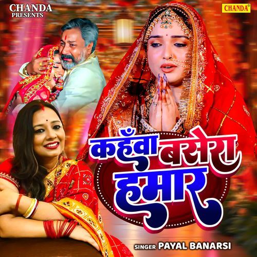 Kahwa Basera Hamar Payal Banarsi MP3 Download