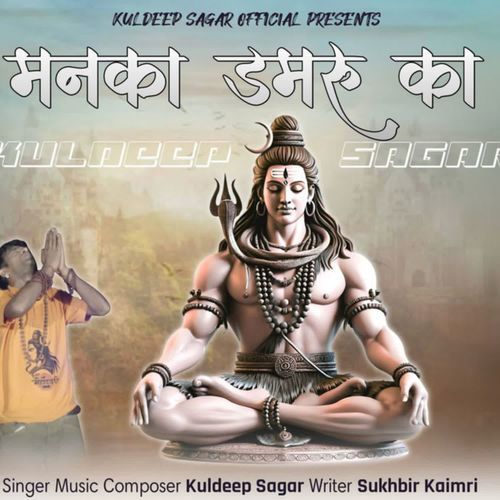 Manka Damru Ka Kuldeep Sagar MP3 Download