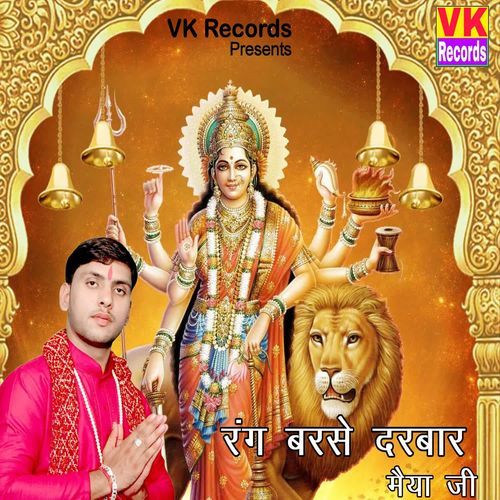 Rang Barse Darbar Sonia Raj MP3 Download