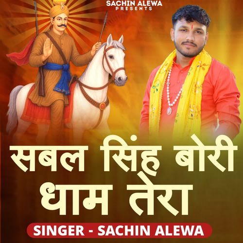Sabal Singh Bori Dham Tera Sachin Alewa MP3 Download