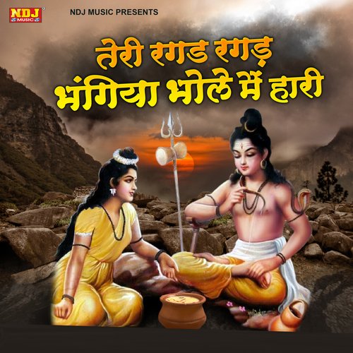 Teri Ragad Ragad Bhangiya Bhole Me Haari Rajbala MP3 Download