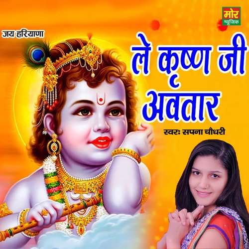 le krishan ji avtar Sapna Choudhary MP3 Download