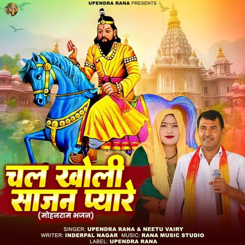 Chal Kholi Sajan Pyare Upendra Rana MP3 Download