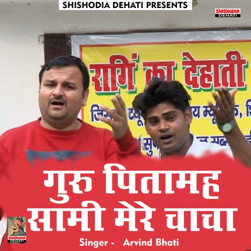 Guru pitamah sami mere (Hindi) Harendra Nagar MP3 Download