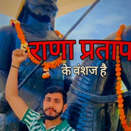 Rana Pratap Ke Vanshi Hain TDSP Pasouli MP3 Download