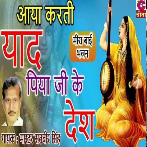 aaya karti yaad piya ji ke desh Mastar Satbir Singh MP3 Download