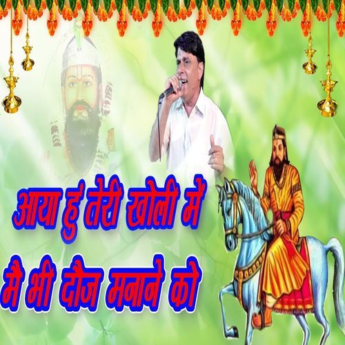Aya Hoon Teri Kholi Me Main Bhi Douj Manane Ko Dharmender Sharma MP3 Download