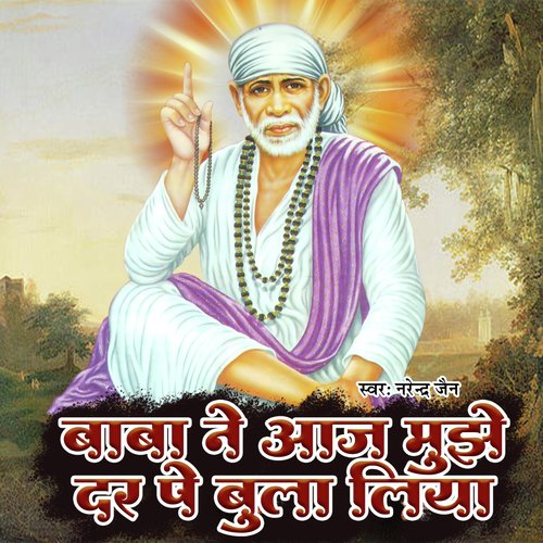 Baba Ne Aaj Mujhe Dar Pe Bula Liya Sikander Sagar MP3 Download