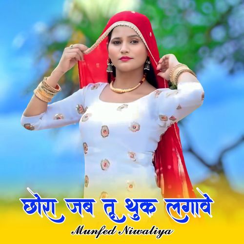 Chora Jb Tu Thuk Lgave Munfed Niwaliya MP3 Download