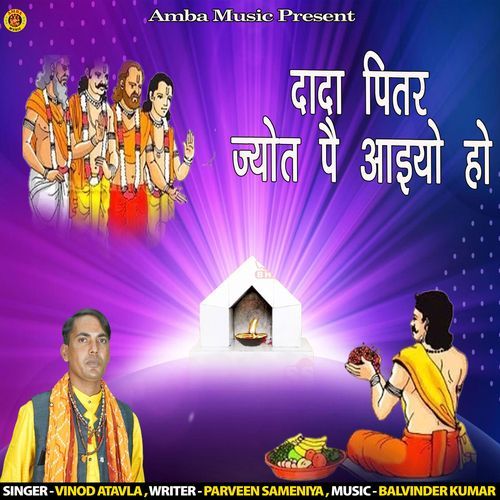 Dada Pitra Jayot Pae Aaeyo Ho Vinod atavla MP3 Download