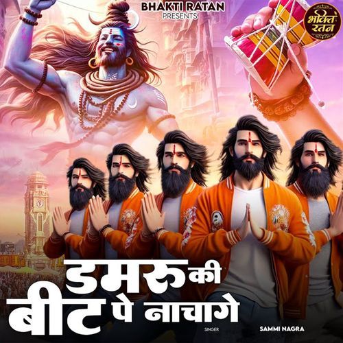 Damroo Ki Beat Pe Nachage Sammi Nagra MP3 Download