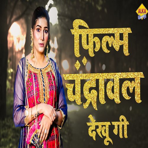 Film Chandrawal Dekhungi Nikki Pooja MP3 Download