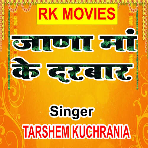 Jana Maa Ke Darbar Tarshem Kuchrania MP3 Download