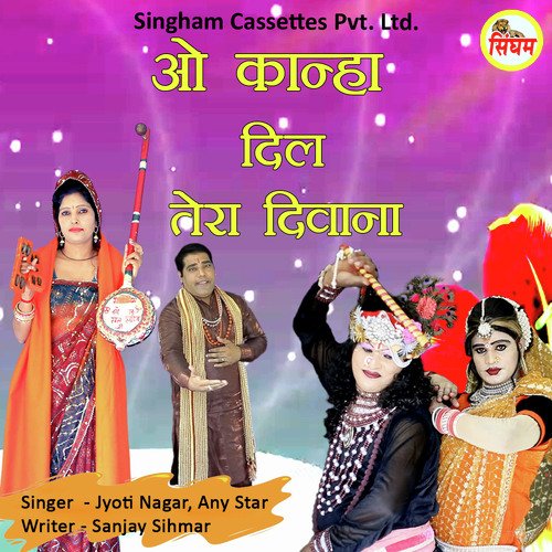 O Kanha Dil Tera Deewana Jyoti Nagar MP3 Download