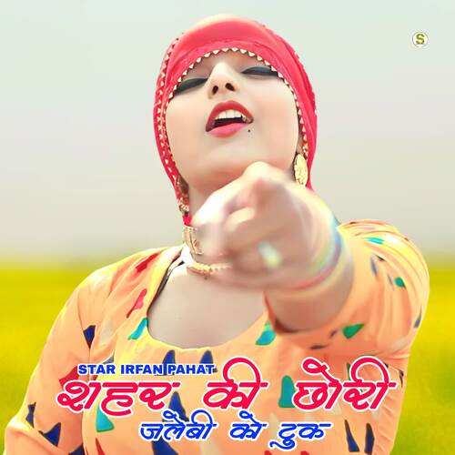शहर की छोरी जलेबी को टुक Star Irfan Pahat MP3 Download
