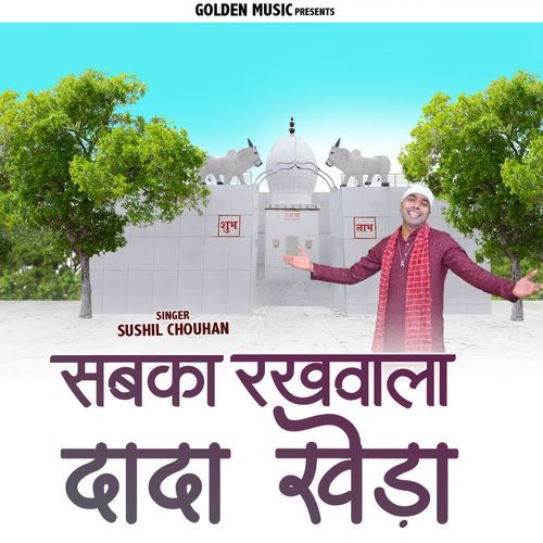 Sabka Rakhwala Dada Kheda Sushil Chouhan MP3 Download
