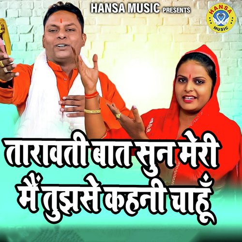 Tarawati Baat Sun Meri Mein Tujhse Kahani Chahun Preeti Kashyap MP3 Download