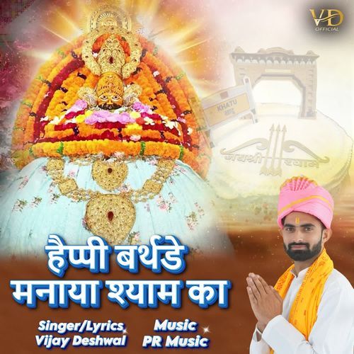 happy birthday manaya shyam ka VIJAY DESHWAL MP3 Download