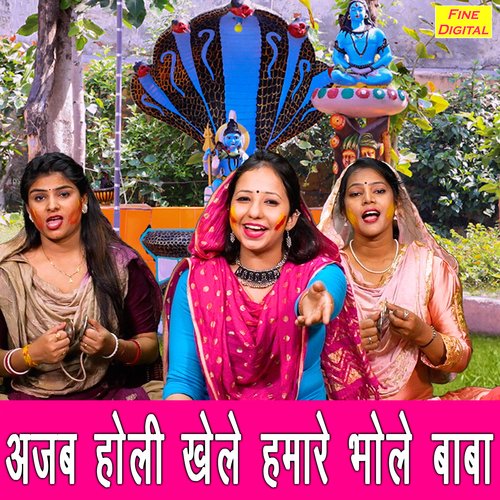Ajab Holi Khele Hamare Bhole Baba Sheela Kalson MP3 Download